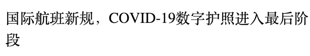 “疫苗护照”最新进展！出国免隔离？英国或将提上日程！图19