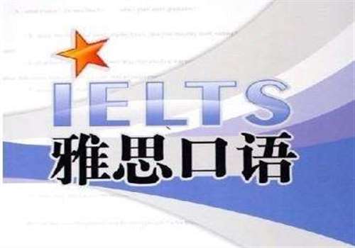 雅思口语技巧有哪些？你一定要知道！图2