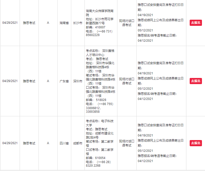 2021雅思四月考试时间一览！ 图二