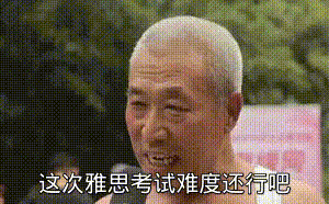 雅思屠鸭成功是什么意思？ 图一