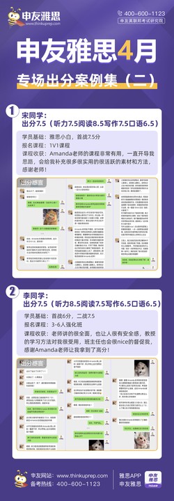 申友雅思4月专场出分案例一览！图一
