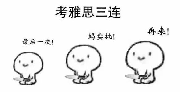 零基础学渣雅思5分实用学习方法！图一