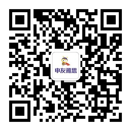 申友雅思官网微信小助手