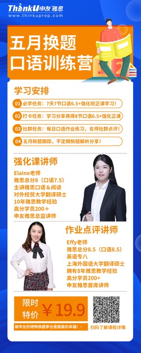 申友五月换题季口语训练营大冲刺！限时19.9！图二