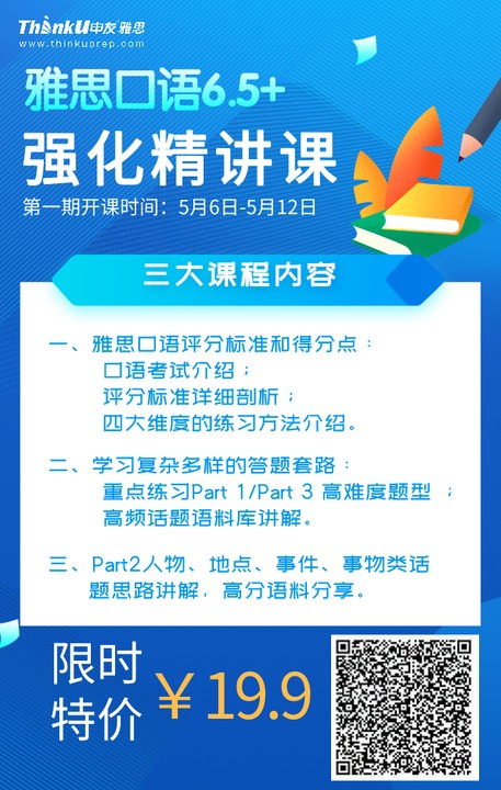 雅思口语6.5冲刺！价值1280强化精讲课仅需19.9！图二