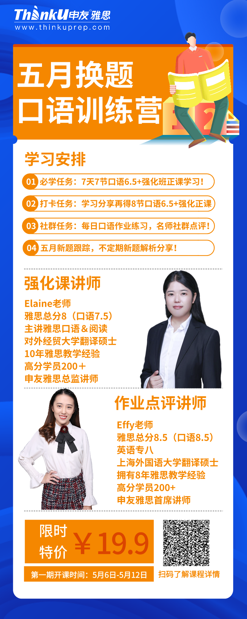 五月换题口语训练营.png