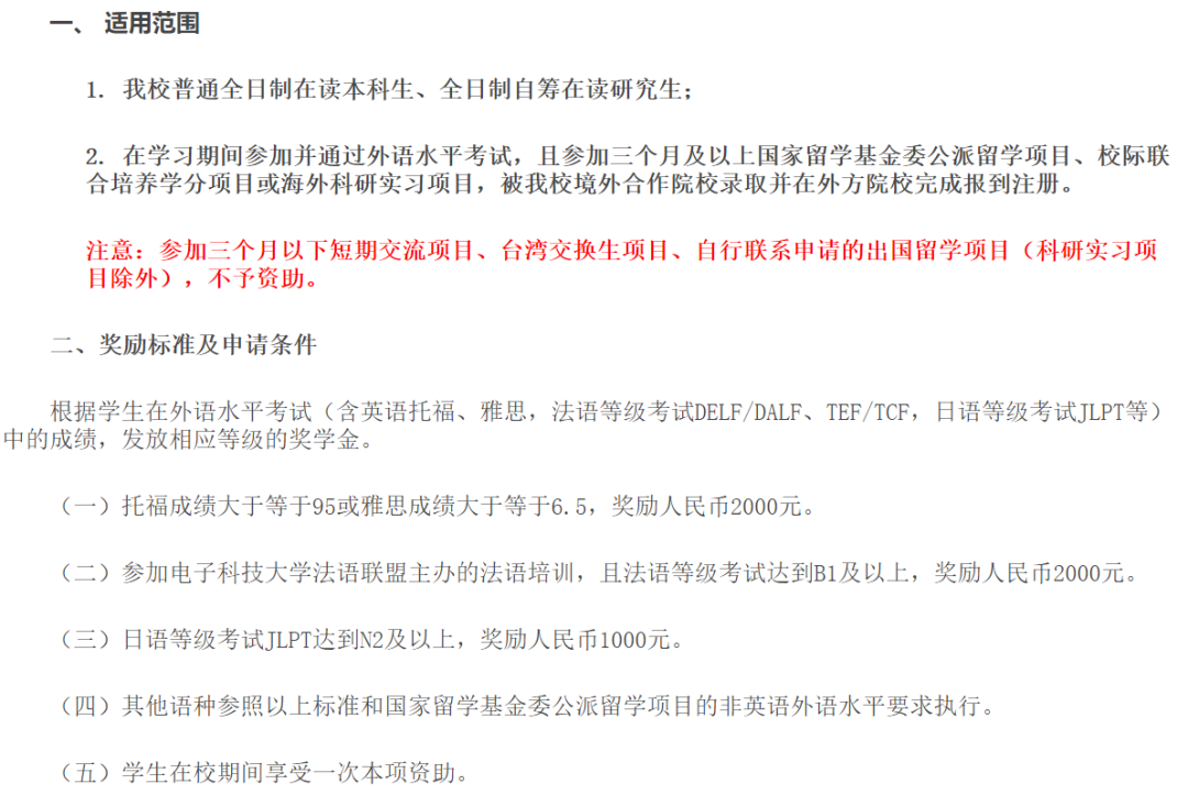 雅思考试费用返还？高校全新政策等你来玩转！图4