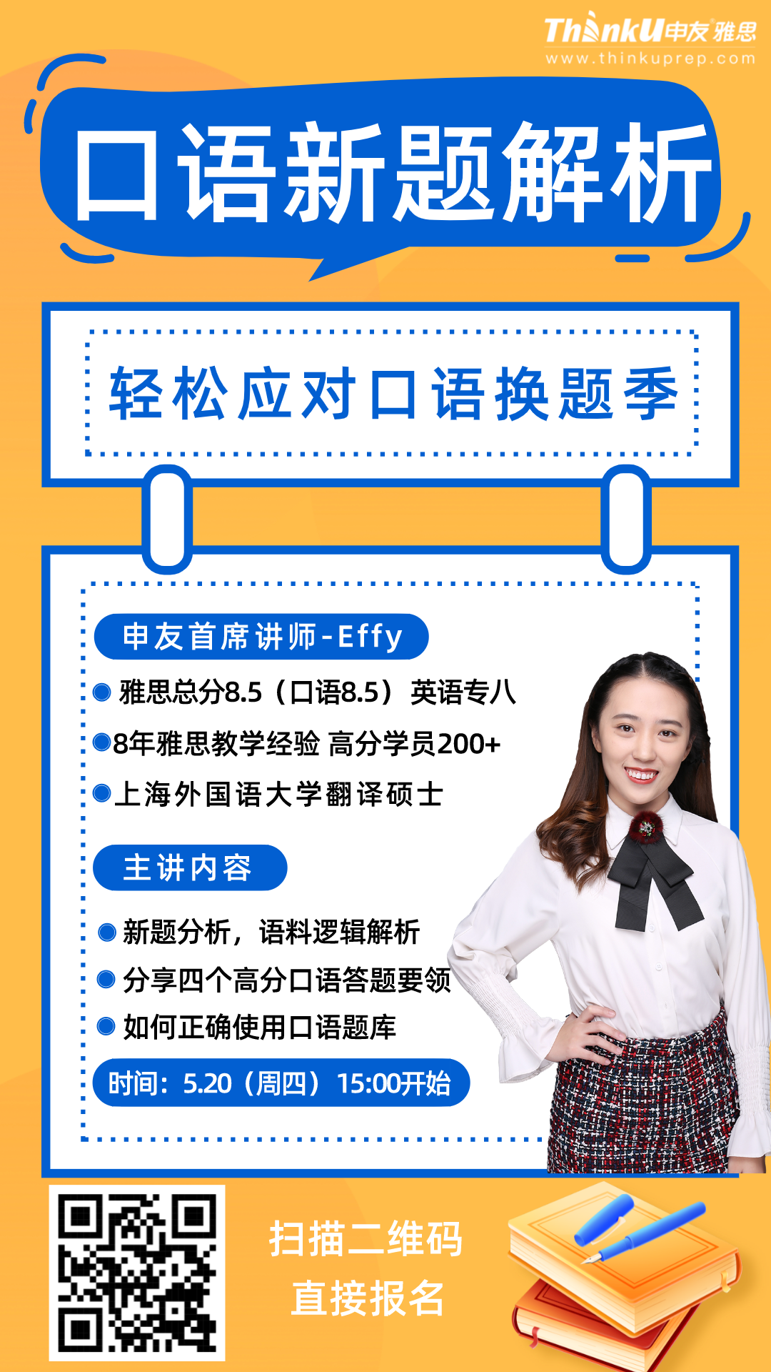 雅思口语新题解析