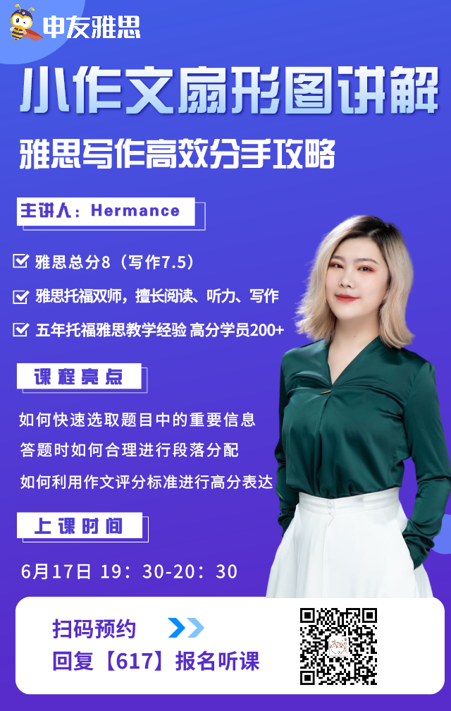 申友雅思—口写高分直播课 图3