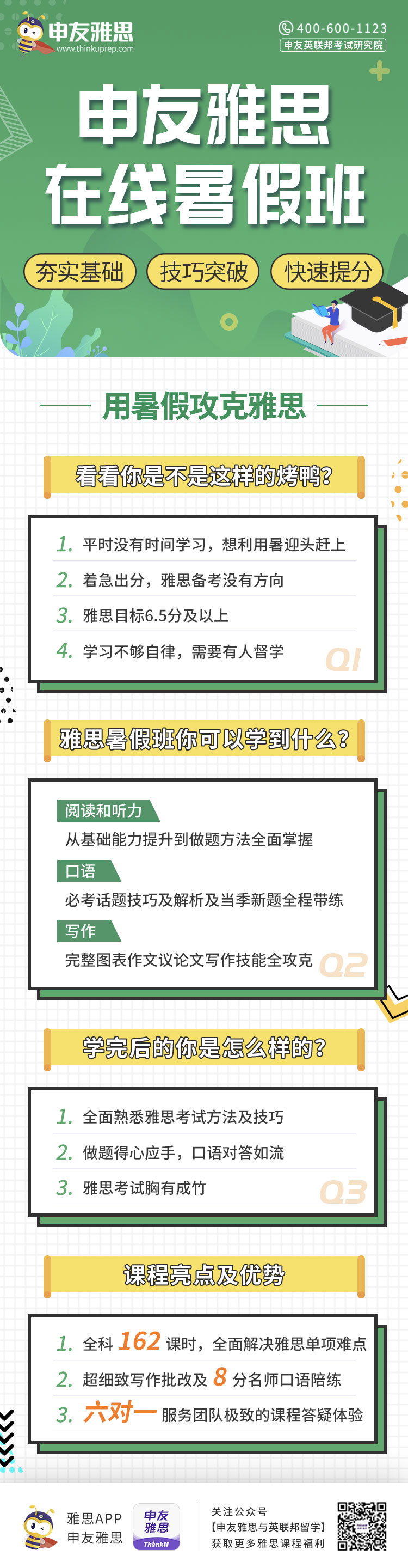 申友雅思在线暑假班.png