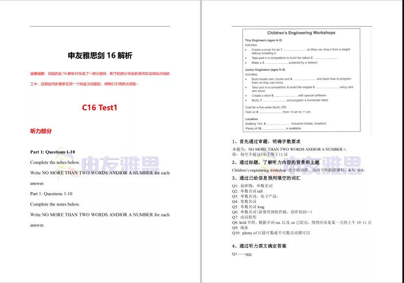 相信消息比较给力的考生们都已经知道了，《剑桥雅思真题16》完整版本已经在上周正式上市了，不少考生们都想要，还没有领取到的考鸭们速速联系我们吧！目前《剑桥雅思真题16》的题目全解析已经出了，本期更是申友雅思老师完全原创首发，集结了申友教研组的最强战力，帮助轻松啃下剑桥雅思16！ 图2