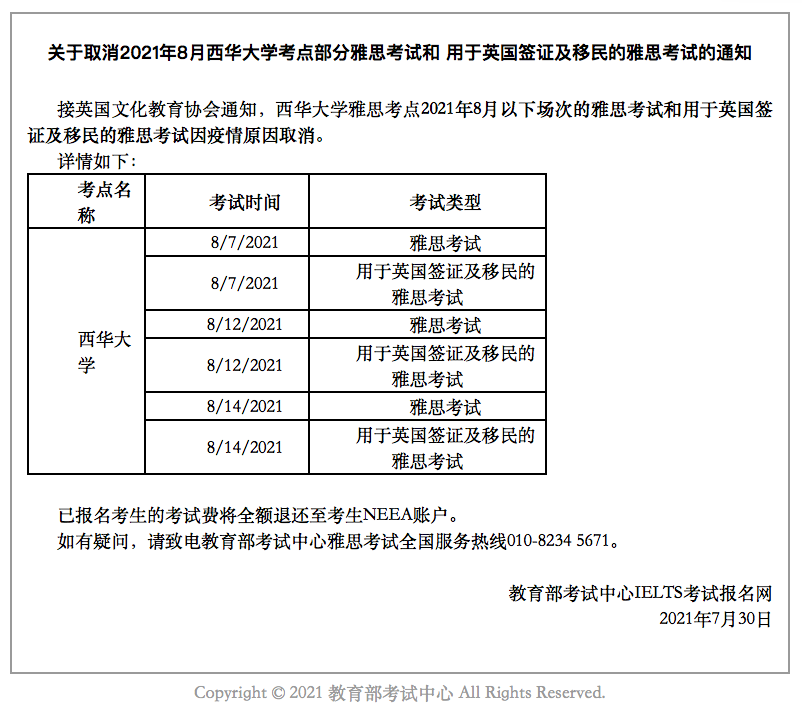 雅思资讯|多地雅思考试取消 图1