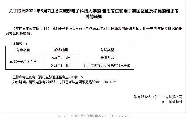 雅思资讯|多地雅思考试取消 图2