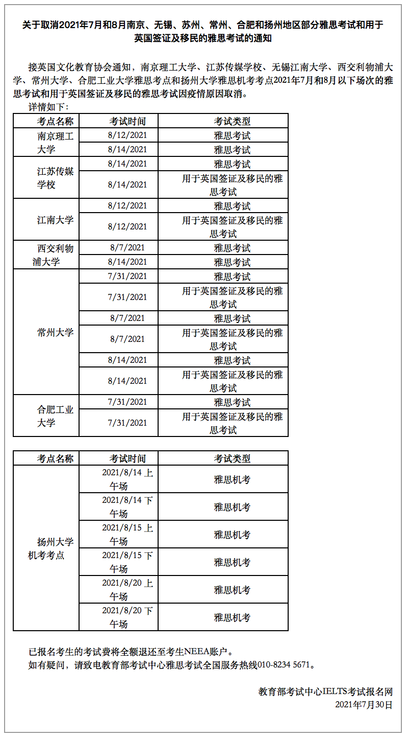 雅思资讯|多地雅思考试取消 图3