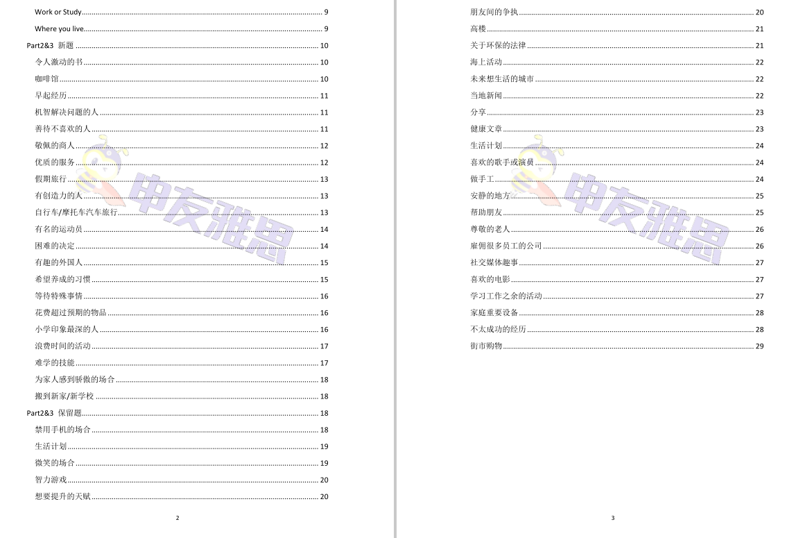 2021年9-12月雅思口语题库 图2