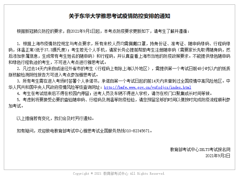 上海雅思考试10月23日场次关于疫情防控入场要求 图1