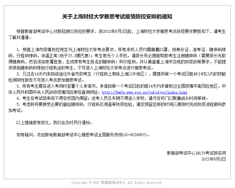 上海雅思考试10月23日场次关于疫情防控入场要求 图2