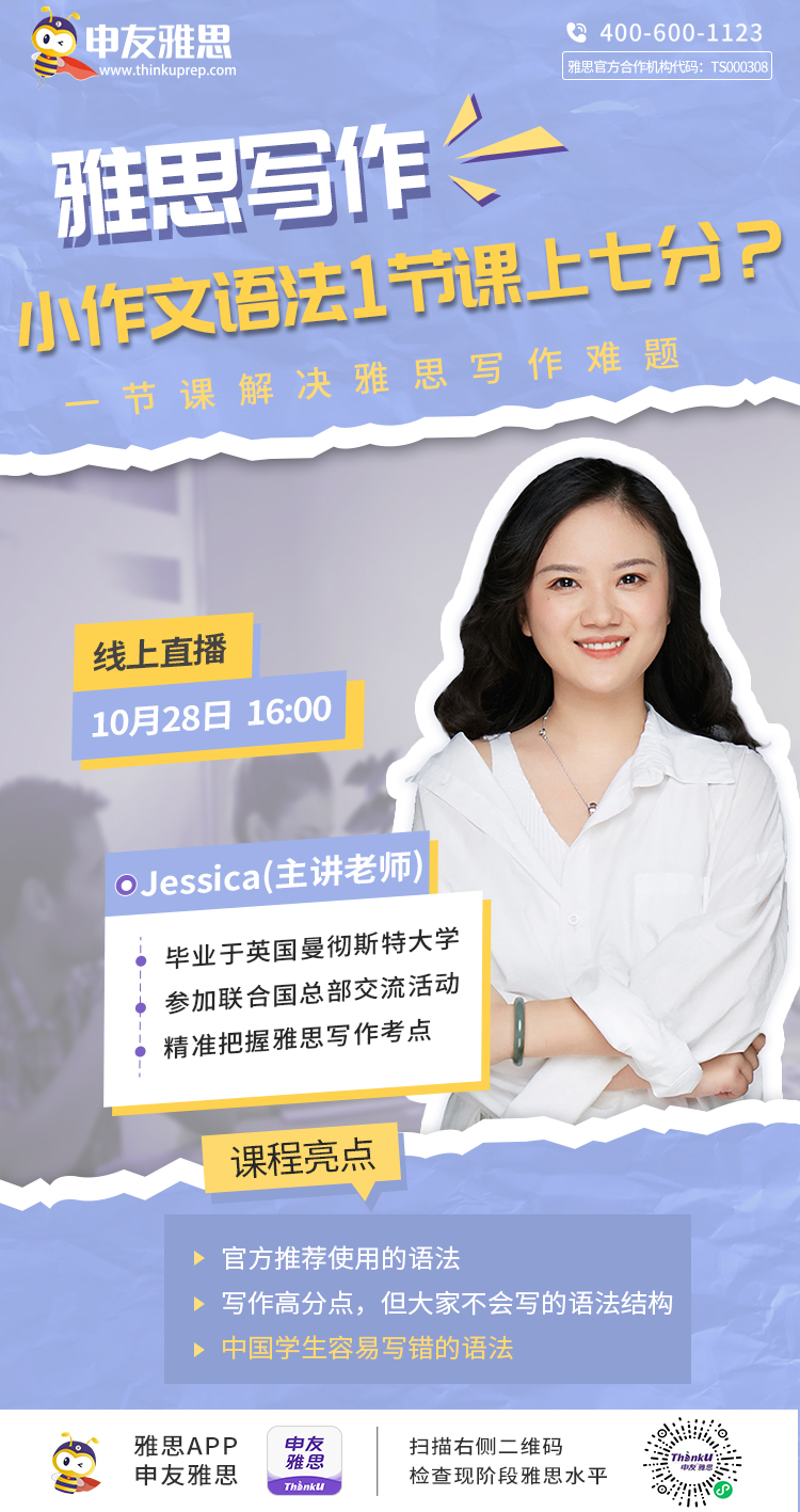 [10月28日]雅思公开课写作——Jessica.jpg